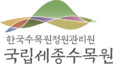 국립세종수목원 상하조합 국문