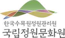 국립정원문화원 상하조합 국문