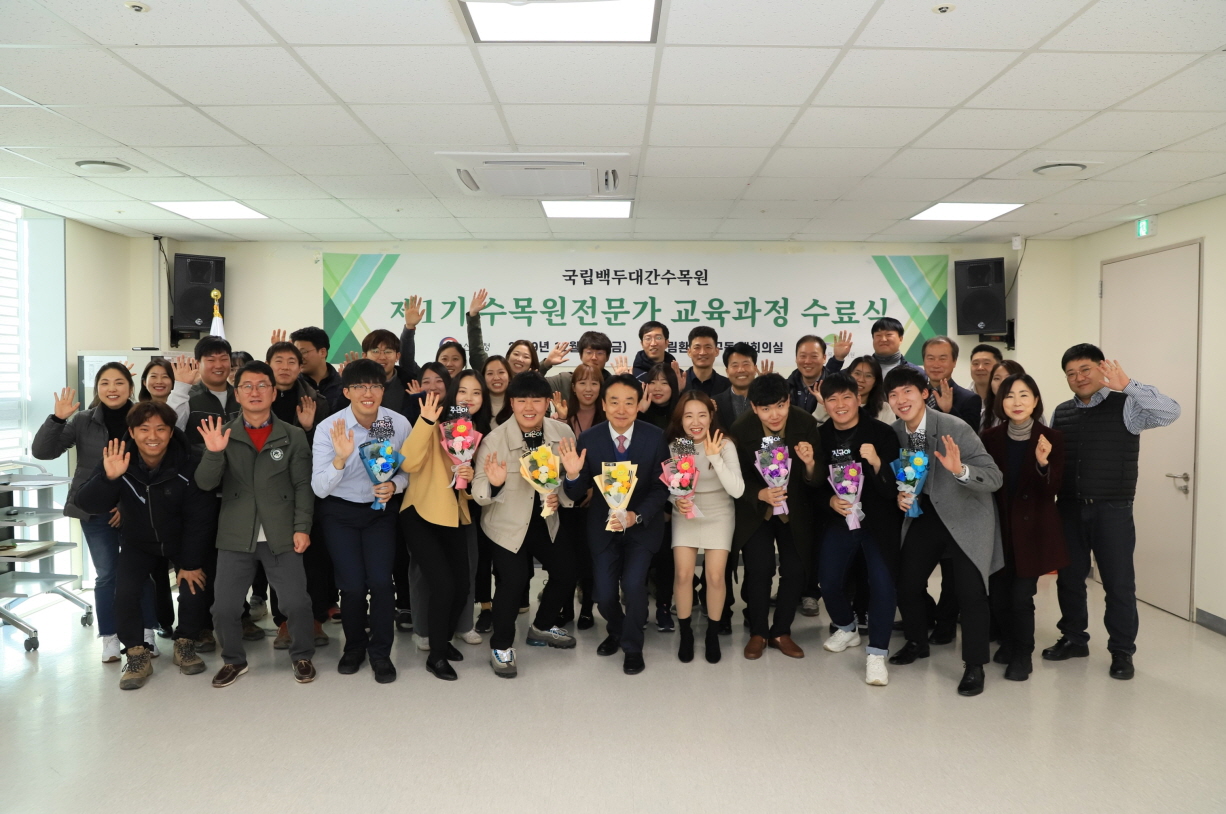 ['19.12.6] 제1기 수목원전문가 <font color=red>교육</font>과정 수료식