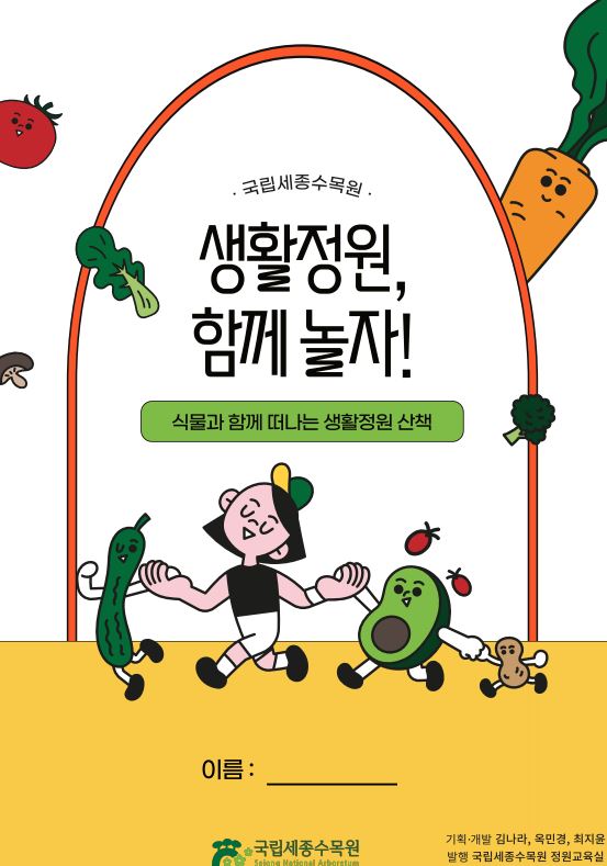 생활정원, 함께 놀자!.JPG