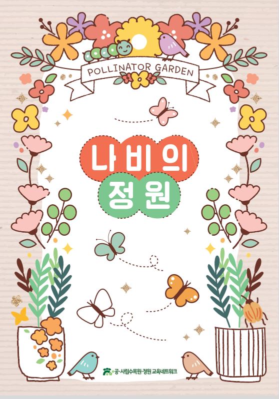 나비의정원 그림.JPG