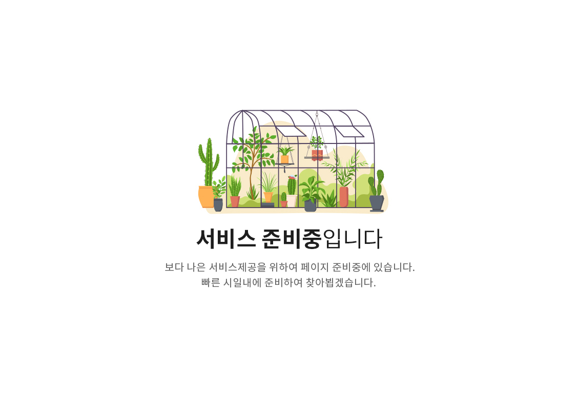 사계절전시 온실 썸네일