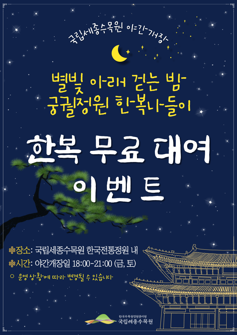 야간개장 한복 무료대여 이벤트 썸네일