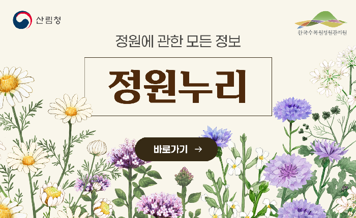 정원에 관한 모든 정보, 정원누리 바로가기