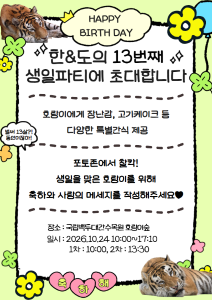 한도 13살 생일 공지 1.png