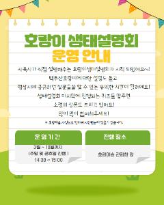 호랑이 생태설명회.jpg