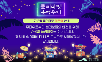 야간개장 미운영.png