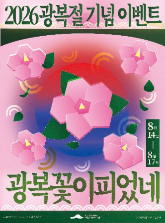 광복절 팝업-01.jpg