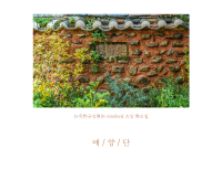 뉴욕한국정원(K-Garden) 조성 화보집 애양단.png